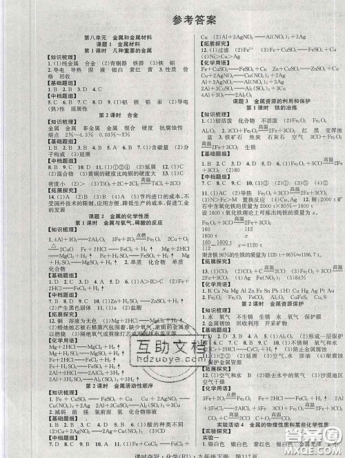 安徽师范大学出版社2020新版课时夺冠九年级化学下册人教版答案