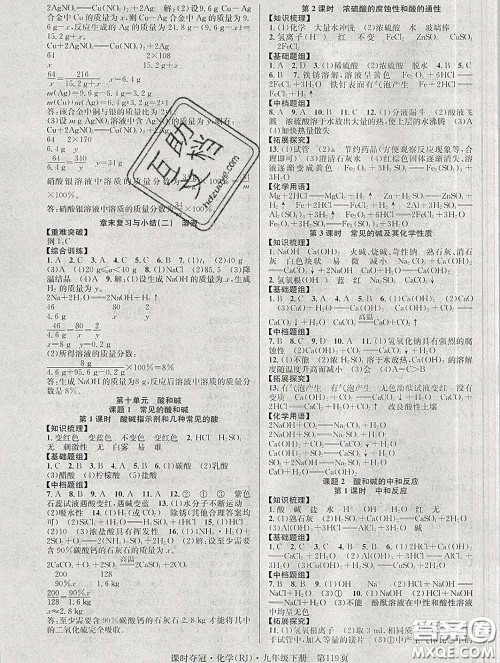 安徽师范大学出版社2020新版课时夺冠九年级化学下册人教版答案 安徽师范大学出版社2020新版课时夺冠九年级化学下册人教版答案