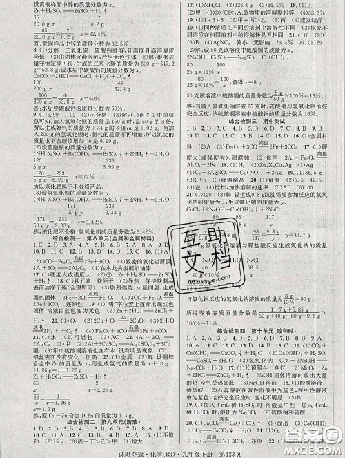 安徽师范大学出版社2020新版课时夺冠九年级化学下册人教版答案 安徽师范大学出版社2020新版课时夺冠九年级化学下册人教版答案