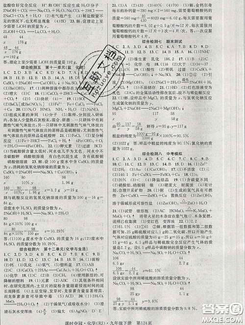 安徽师范大学出版社2020新版课时夺冠九年级化学下册人教版答案 安徽师范大学出版社2020新版课时夺冠九年级化学下册人教版答案