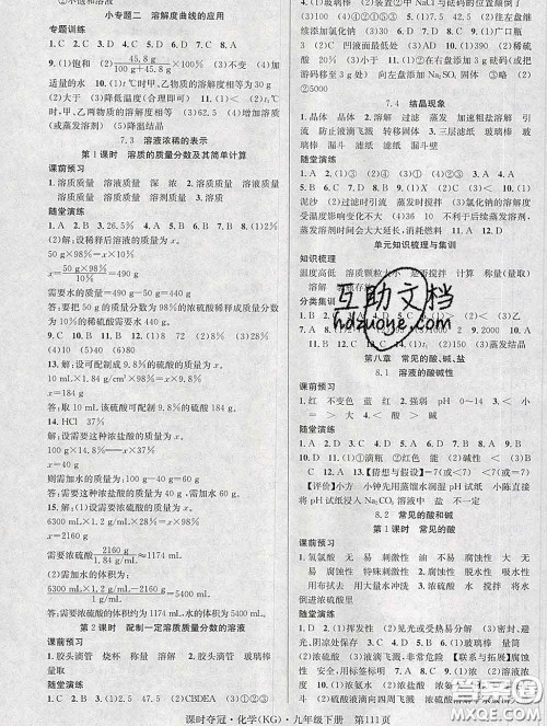 安徽师范大学出版社2020新版课时夺冠九年级化学下册科粤版答案 安徽师范大学出版社2020新版课时夺冠九年级化学下册科粤版答案