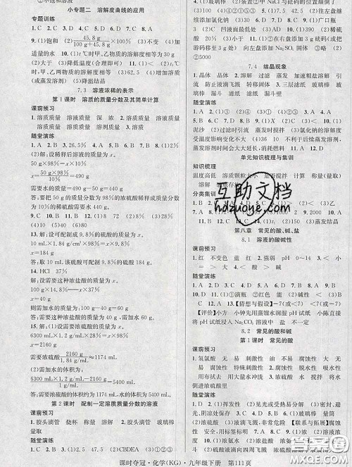 安徽师范大学出版社2020新版课时夺冠九年级化学下册科粤版答案