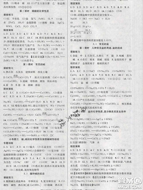 安徽师范大学出版社2020新版课时夺冠九年级化学下册科粤版答案 安徽师范大学出版社2020新版课时夺冠九年级化学下册科粤版答案