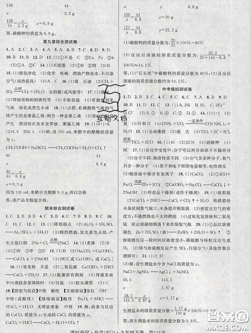 安徽师范大学出版社2020新版课时夺冠九年级化学下册科粤版答案 安徽师范大学出版社2020新版课时夺冠九年级化学下册科粤版答案