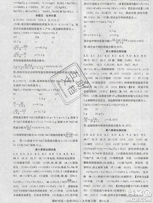 安徽师范大学出版社2020新版课时夺冠九年级化学下册科粤版答案 安徽师范大学出版社2020新版课时夺冠九年级化学下册科粤版答案