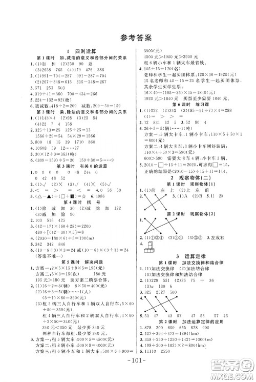 延边大学出版社2020小状元随堂作业四年级数学下册人教版答案