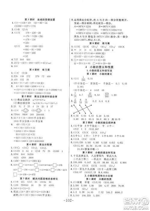 延边大学出版社2020小状元随堂作业四年级数学下册人教版答案