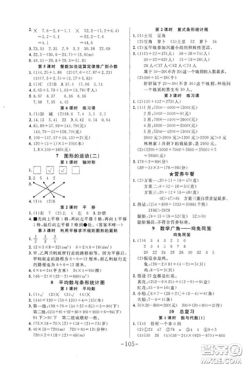 延边大学出版社2020小状元随堂作业四年级数学下册人教版答案