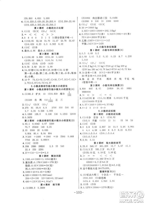 延边大学出版社2020小状元随堂作业四年级数学下册人教版答案