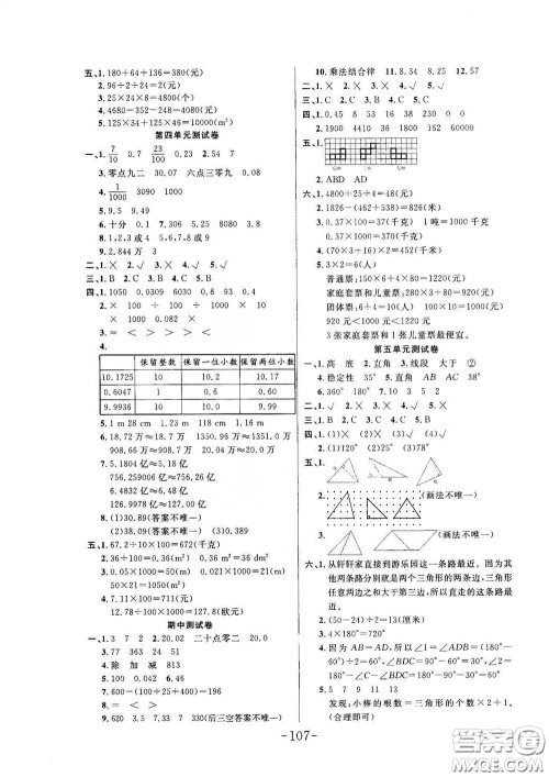 延边大学出版社2020小状元随堂作业四年级数学下册人教版答案