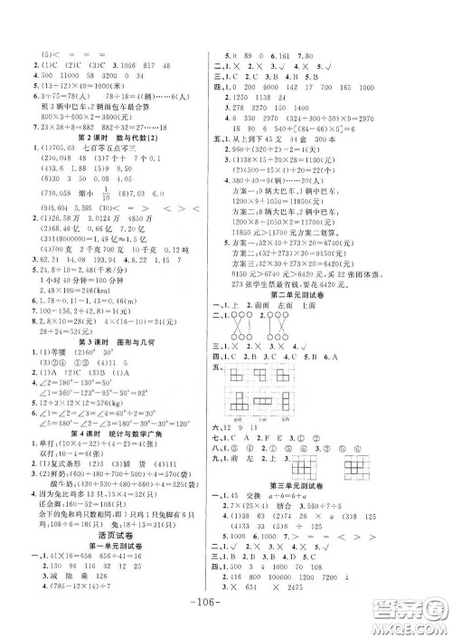 延边大学出版社2020小状元随堂作业四年级数学下册人教版答案