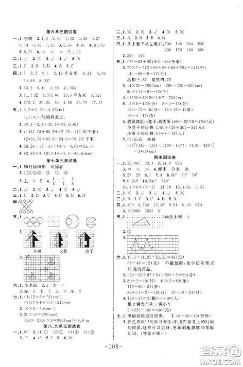 延边大学出版社2020小状元随堂作业四年级数学下册人教版答案