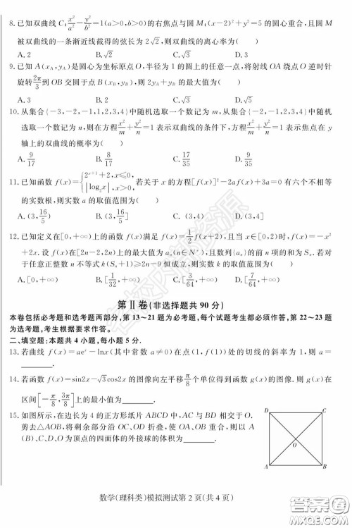 2020年东北三省四市一模理科数学试卷及答案