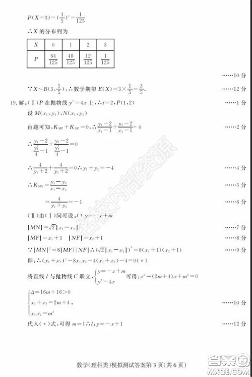 2020年东北三省四市一模理科数学试卷及答案