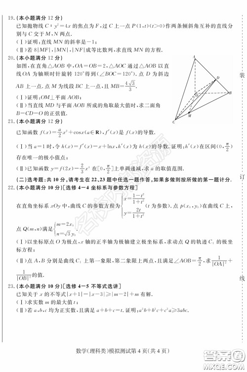 2020年东北三省四市一模理科数学试卷及答案