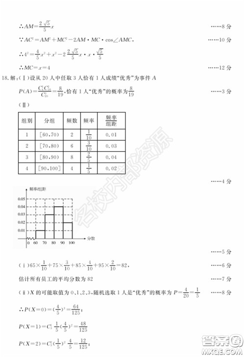 2020年东北三省四市一模理科数学试卷及答案