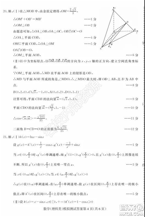 2020年东北三省四市一模理科数学试卷及答案