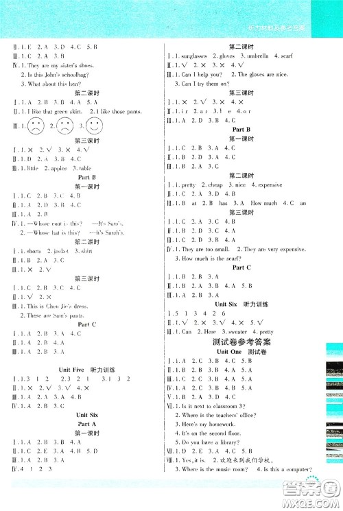 延边大学出版社2020小状元随堂作业三年级英语下册人教版答案