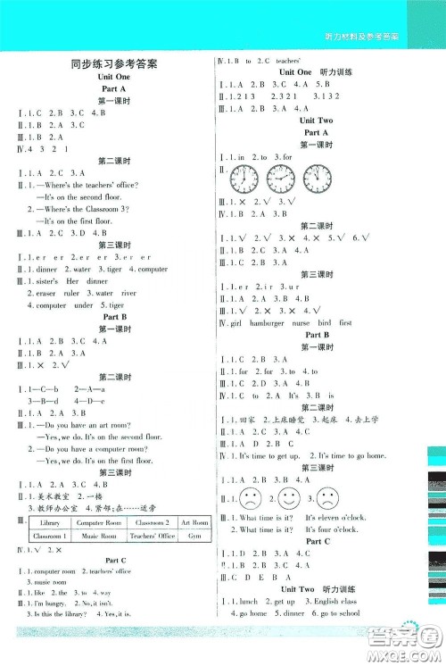 延边大学出版社2020小状元随堂作业三年级英语下册人教版答案