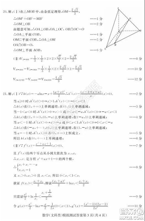 2020年东北三省四市一模文科数学试卷及答案