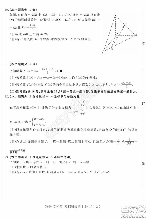 2020年东北三省四市一模文科数学试卷及答案