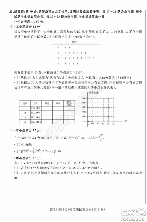 2020年东北三省四市一模文科数学试卷及答案