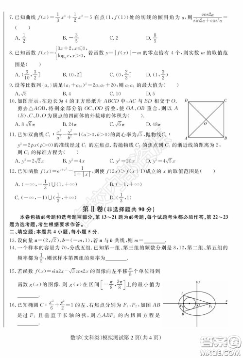 2020年东北三省四市一模文科数学试卷及答案