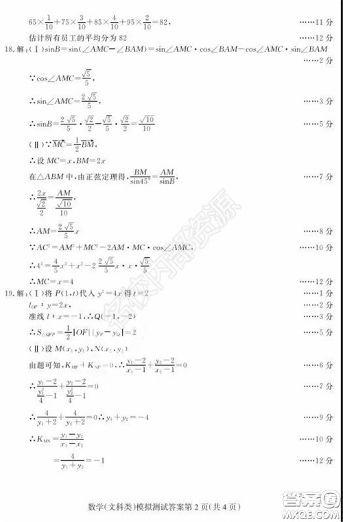 2020年东北三省四市一模文科数学试卷及答案