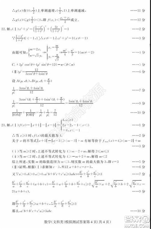 2020年东北三省四市一模文科数学试卷及答案