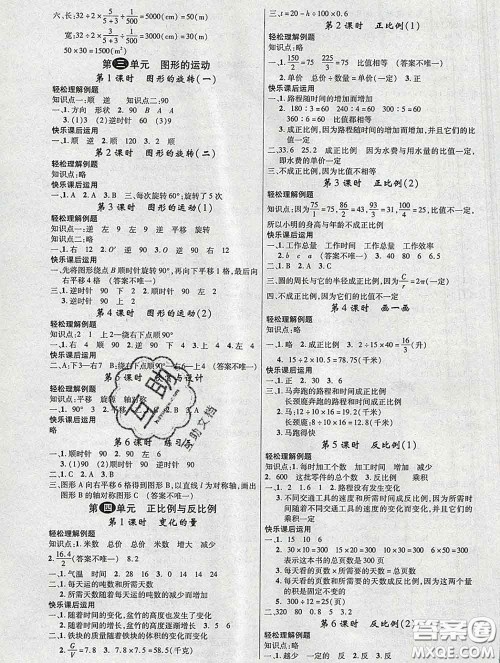 延边大学出版社2020新版新领程丛书新领程六年级数学下册北师版参考答案 延边大学出版社2020新版新领程丛书新领程六年级数学下册北师版参考答案