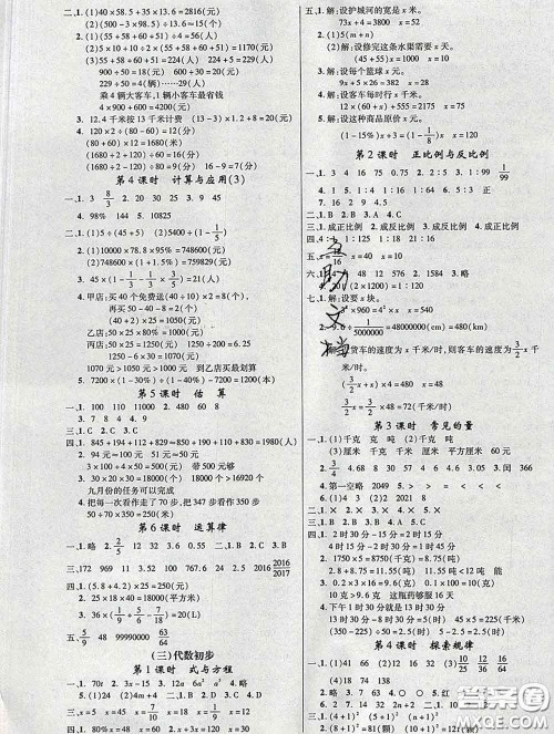 延边大学出版社2020新版新领程丛书新领程六年级数学下册北师版参考答案 延边大学出版社2020新版新领程丛书新领程六年级数学下册北师版参考答案