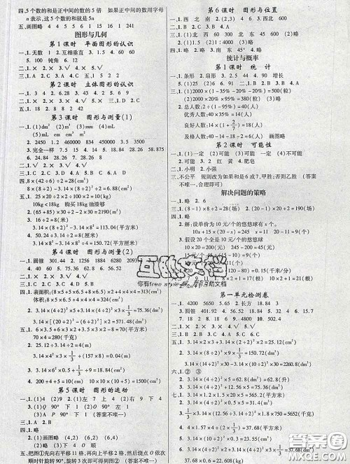 延边大学出版社2020新版新领程丛书新领程六年级数学下册北师版参考答案 延边大学出版社2020新版新领程丛书新领程六年级数学下册北师版参考答案