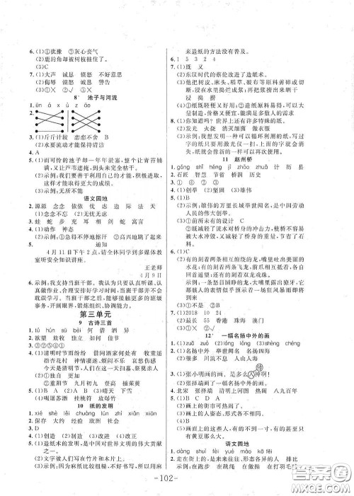 延边大学出版社2020小状元随堂作业三年级语文下册人教版答案