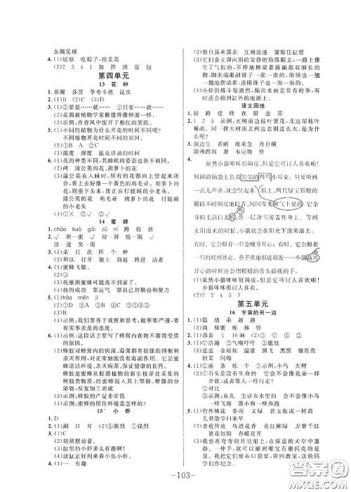 延边大学出版社2020小状元随堂作业三年级语文下册人教版答案