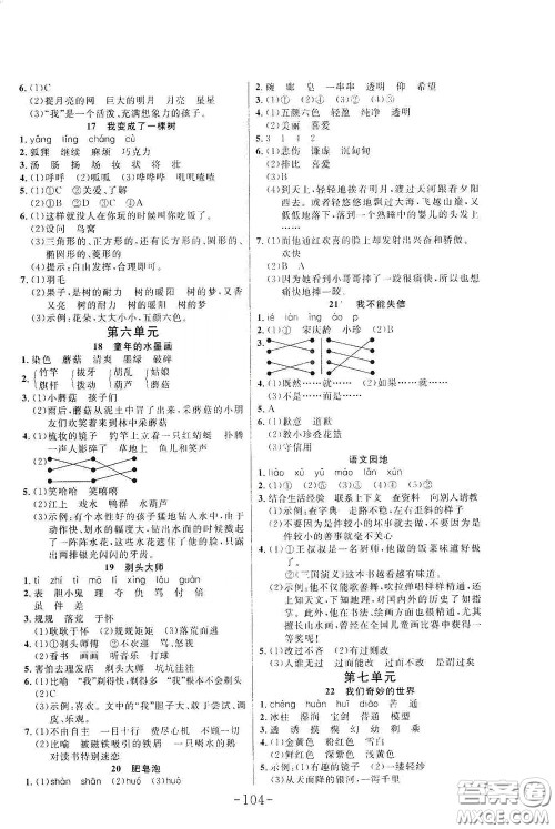 延边大学出版社2020小状元随堂作业三年级语文下册人教版答案