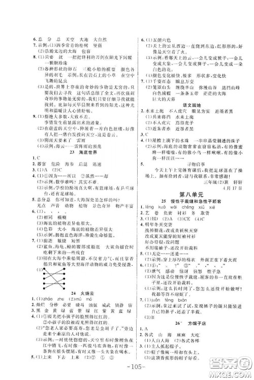 延边大学出版社2020小状元随堂作业三年级语文下册人教版答案