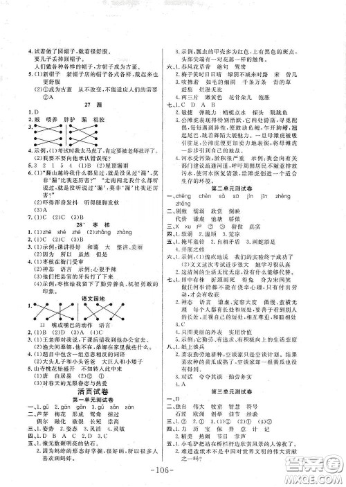 延边大学出版社2020小状元随堂作业三年级语文下册人教版答案