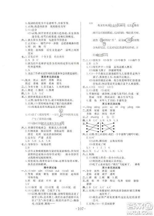 延边大学出版社2020小状元随堂作业三年级语文下册人教版答案