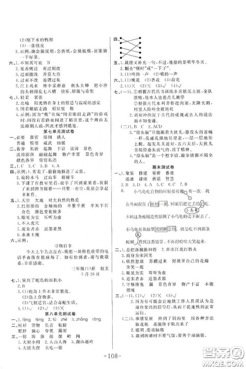 延边大学出版社2020小状元随堂作业三年级语文下册人教版答案