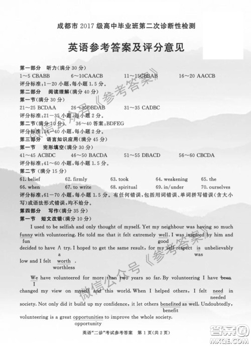 成都市2017级高中毕业班第二次诊断性检测英语答案 成都市2017级高中毕业班第二次诊断性检测英语答案