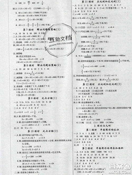 延边大学出版社2020新版新领程丛书新领程六年级数学下册苏教版参考答案