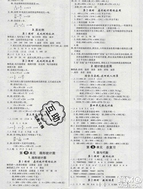 延边大学出版社2020新版新领程丛书新领程六年级数学下册西师版参考答案 延边大学出版社2020新版新领程丛书新领程六年级数学下册西师版参考答案