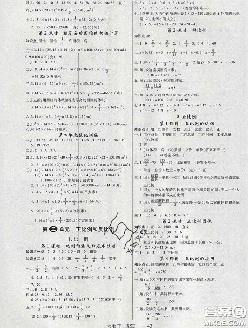 延边大学出版社2020新版新领程丛书新领程六年级数学下册西师版参考答案 延边大学出版社2020新版新领程丛书新领程六年级数学下册西师版参考答案
