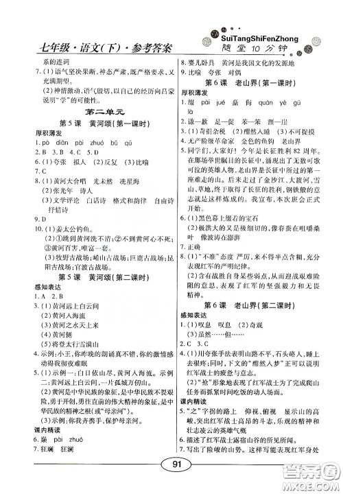 阳光出版社2020新编随堂10分钟七年级语文下册人教答案