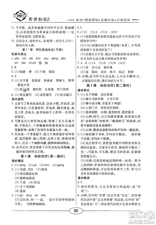 阳光出版社2020新编随堂10分钟七年级语文下册人教答案 阳光出版社2020新编随堂10分钟七年级语文下册人教答案