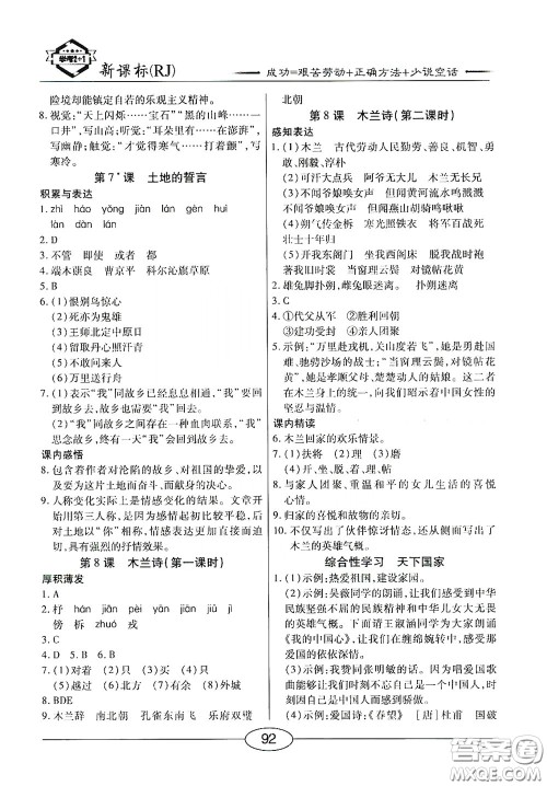 阳光出版社2020新编随堂10分钟七年级语文下册人教答案