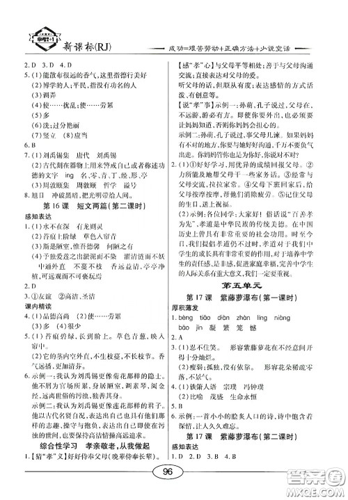 阳光出版社2020新编随堂10分钟七年级语文下册人教答案