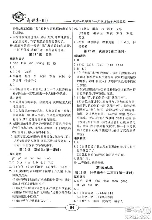 阳光出版社2020新编随堂10分钟七年级语文下册人教答案 阳光出版社2020新编随堂10分钟七年级语文下册人教答案