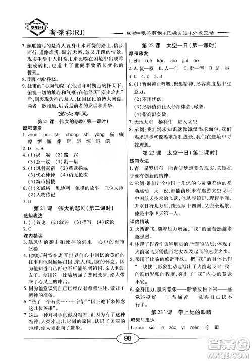 阳光出版社2020新编随堂10分钟七年级语文下册人教答案 阳光出版社2020新编随堂10分钟七年级语文下册人教答案