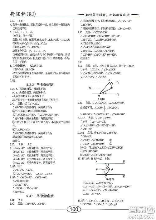 阳光出版社2020新编随堂10分钟七年级数学下册人教版答案